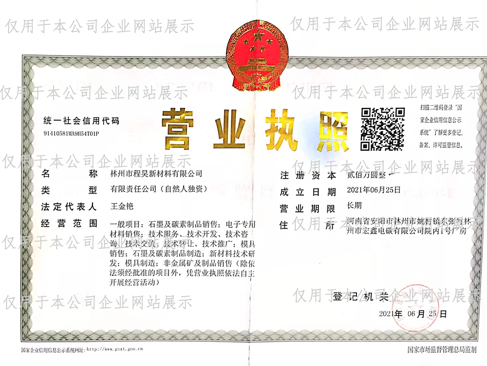 營業執照
